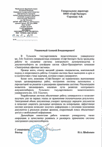 отзыв от Тульского государственного педагогического университета о внедрении Дело-Предприятие