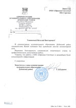 Отзыв от администрации МО Дубенский район о монтаже компьютерной сети