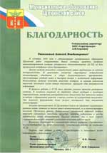 Отзыв от администрации МО Щекинский район о внедрении системы Дело-Предприятие