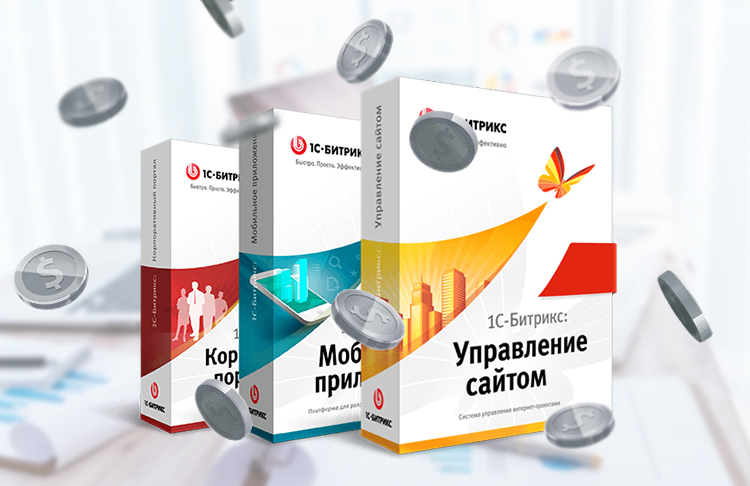 Изменение стоимости и расширение тарифных планов «1С-Битрикс» с 1 августа 2022 года
