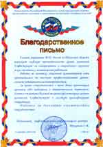 Отзыв от ГУ МЧС России по Тульской области о монтаже локальной вычислительной сети
