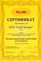Региональный центр компетенции по отчетности 1С