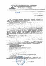 Отзыв от ЗАО Тулатеплосеть  о внедрении системы 1С:Предприятие 8. УПП