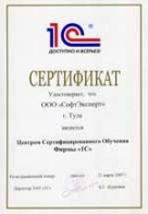 Центр сертифицированного обучения 1С, ЦСО