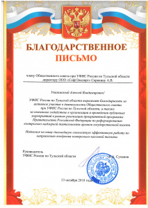 Благодарственное письмо УФНС России по Тульской области