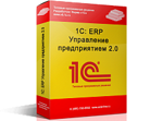 Продажа и внедрение «1С:ERP» в Москве