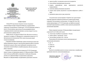 Отзыв от ОАО Тулаавтодор о внедрении системы 1С:Документооборот 8