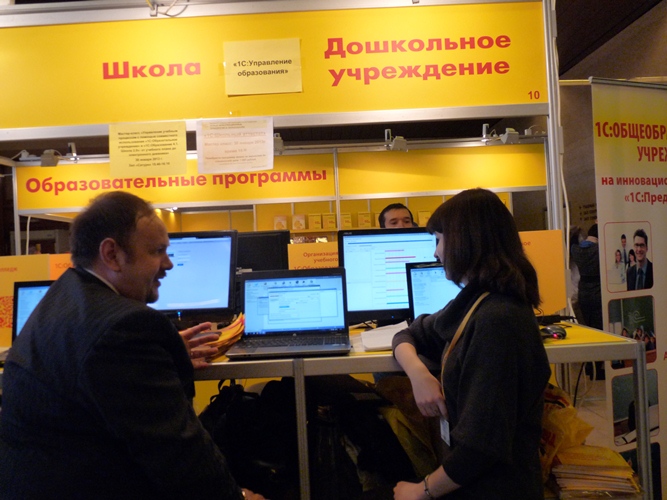 13коференция 1С.JPG