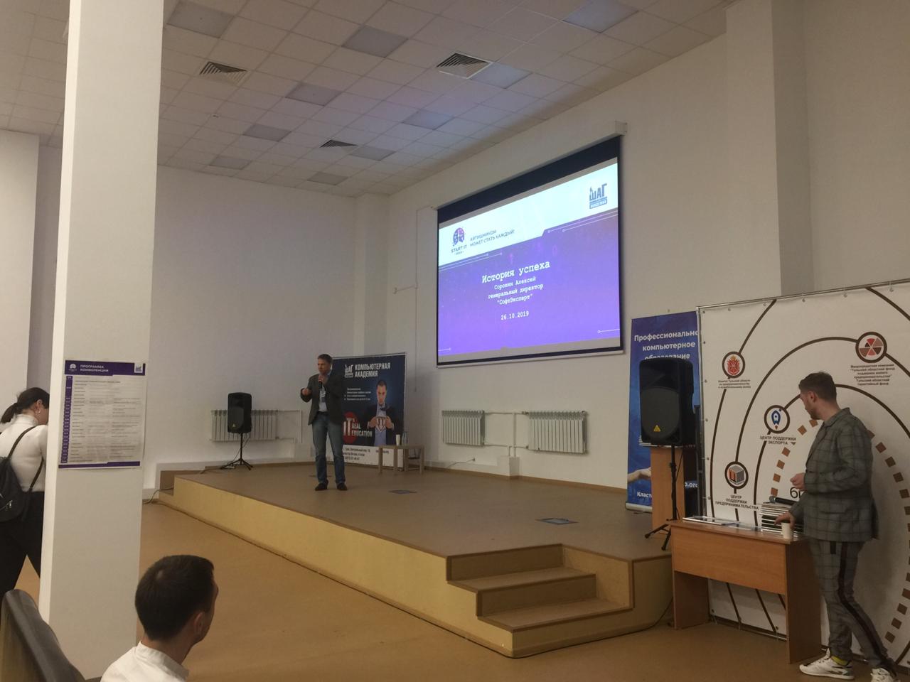 Генеральный директор «СофтЭксперт» Алексей Владимирович Сорокин выступил на START IT 2019