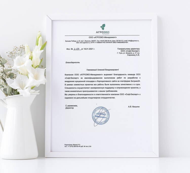 благодарность от АГРОЭКО.jpg