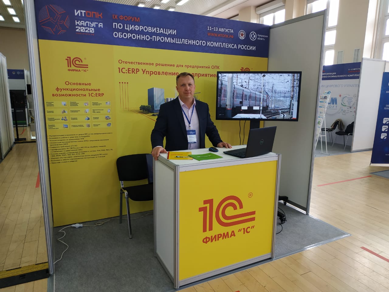 Участие в форуме ИТОПК.jpg