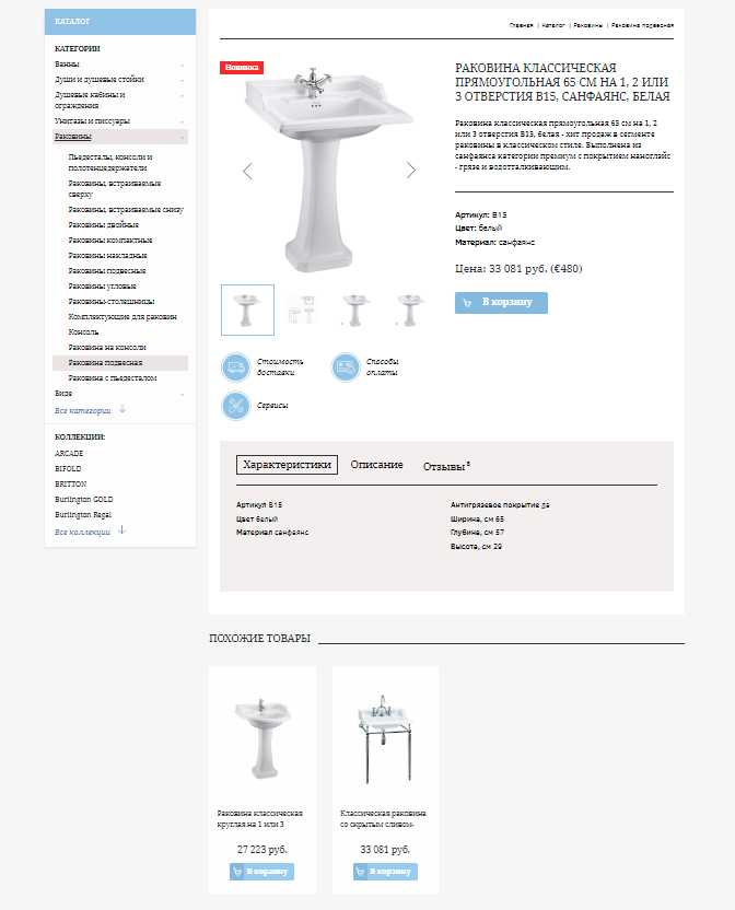 Страница товара на сайте Burlington