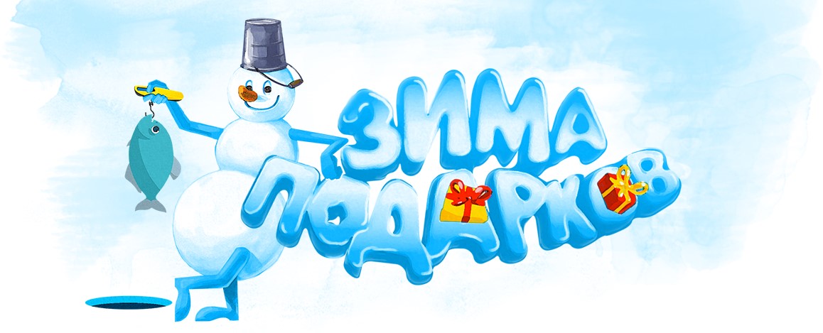 Февральская акция «Зима подарков 1С:ИТС»