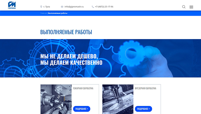 Sajt_Gipromash_8 Sajt_Gipromash_8