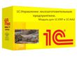 «1С:Управление лесозаготовительным предприятием. Модуль для 1С:ERP и 1С:КА2».jpg