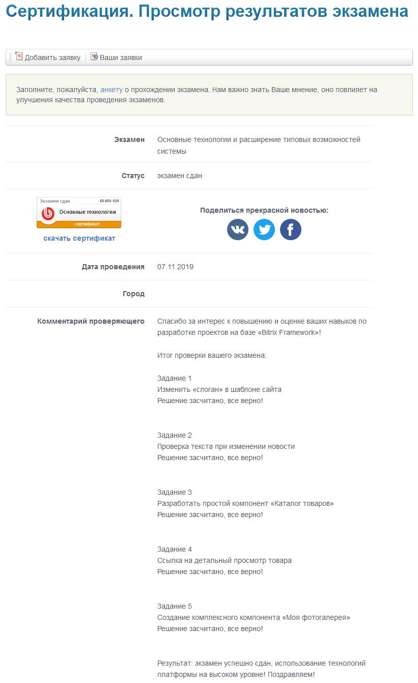 Результаты экзамена