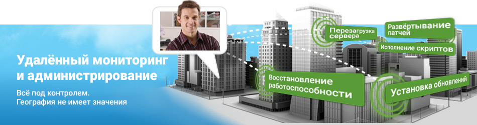 Услуги удалённого администрирования серверов в Москве, Туле и других городах России