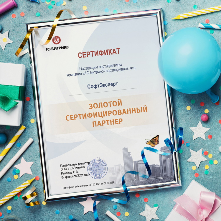 битрикс золотой партнер.jpg