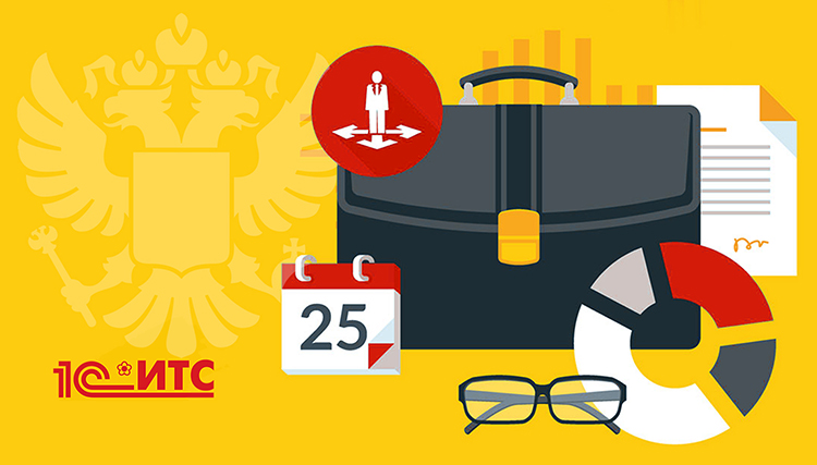 АКЦИЯ ДЛЯ ГОССЕКТОРА: услуги консультационной и технической поддержки бесплатно при подключении 1С:ИТС ПРОФ