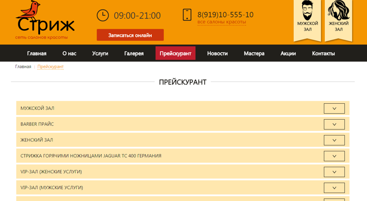 Прейскурант