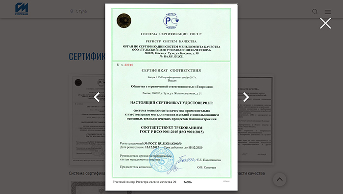 Сертификаты в разделе О компании Сертификаты в разделе О компании