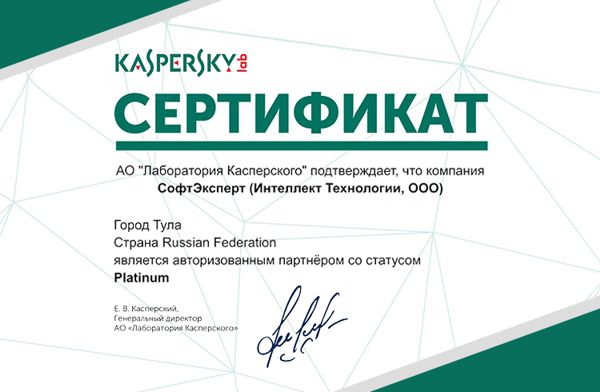 Сертификат Kaspersky Platinum Partner