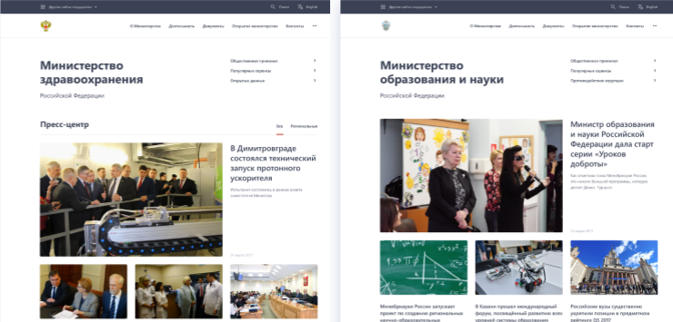 Сайты министерств в едином стиле