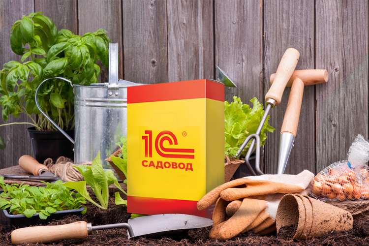 «1С:Садовод»