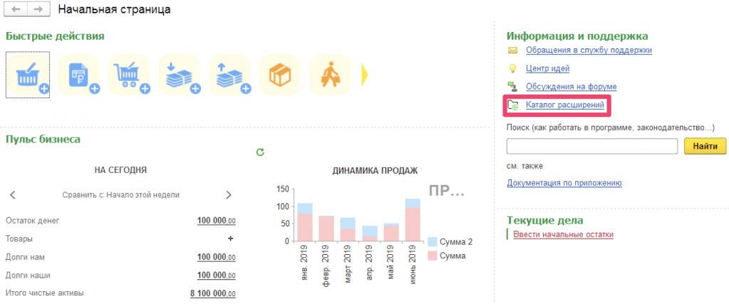магазин расширений на главной странице 1с фреш.png