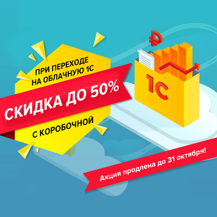 переход на 1С в облаке с коробочной версии.jpg