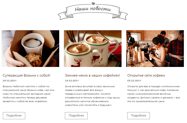 Карточный дизайн новостей на сайте Coffit