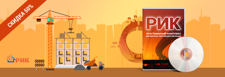 акция на ПК РИК