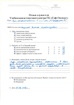 Отзыв Дружкова Н. А.