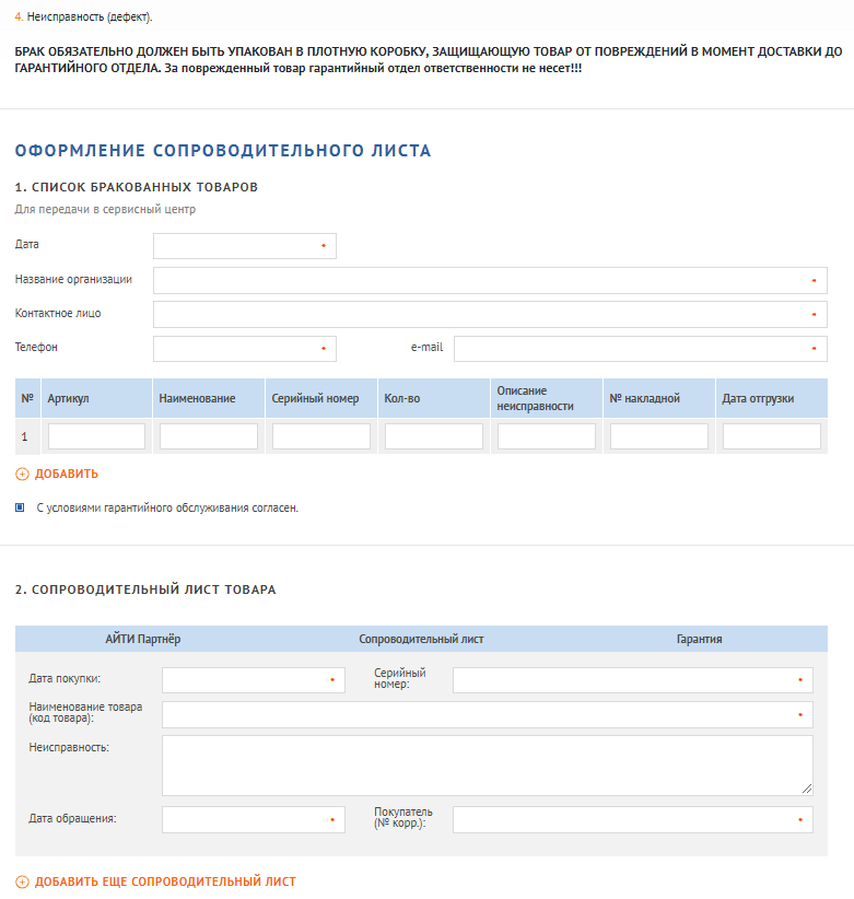 Формы оформления гарантийных документов