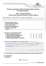 Отзыв Никоноровой Е.