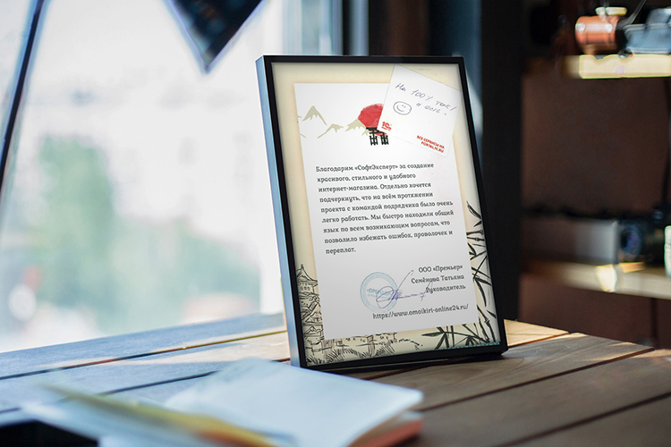 Веб-интегратор «СофтЭксперт» получил благодарственный отзыв от ООО «Премьер»