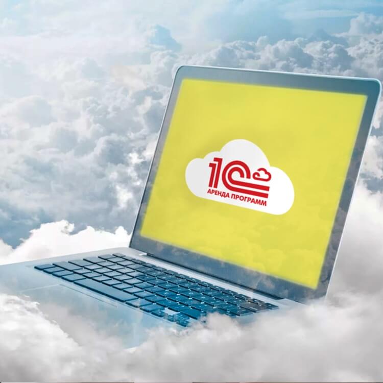 плюсы и минусы работы в облачной 1с.jpg