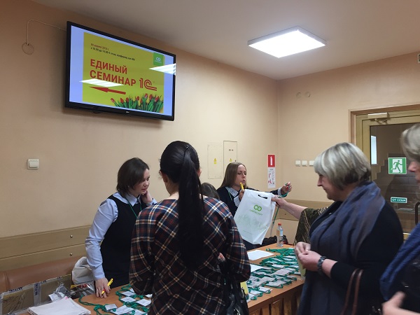 Единый семинар «1С» в Туле 2018, регистрация участников