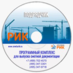 Цена РИК ПОДРЯДЧИК со скидкой 50%