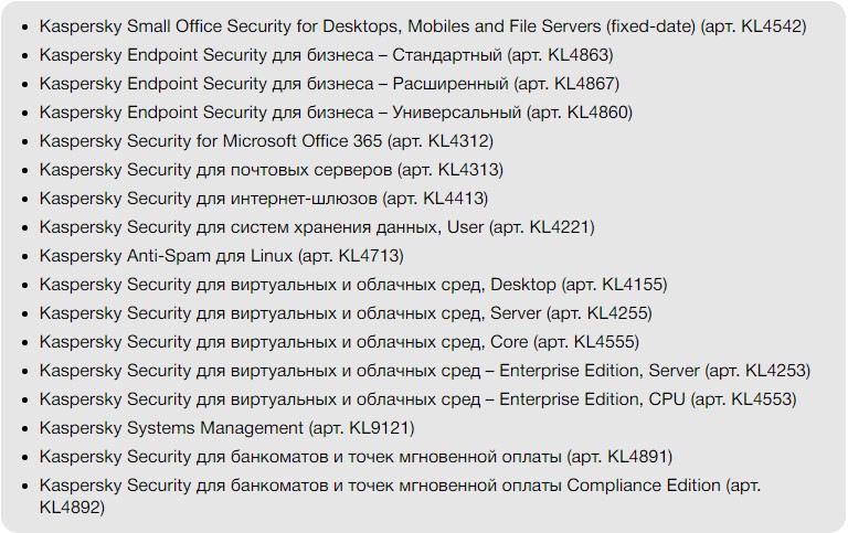 Продукты Касперского, цены на которые повысятся с 10 января 2020 года