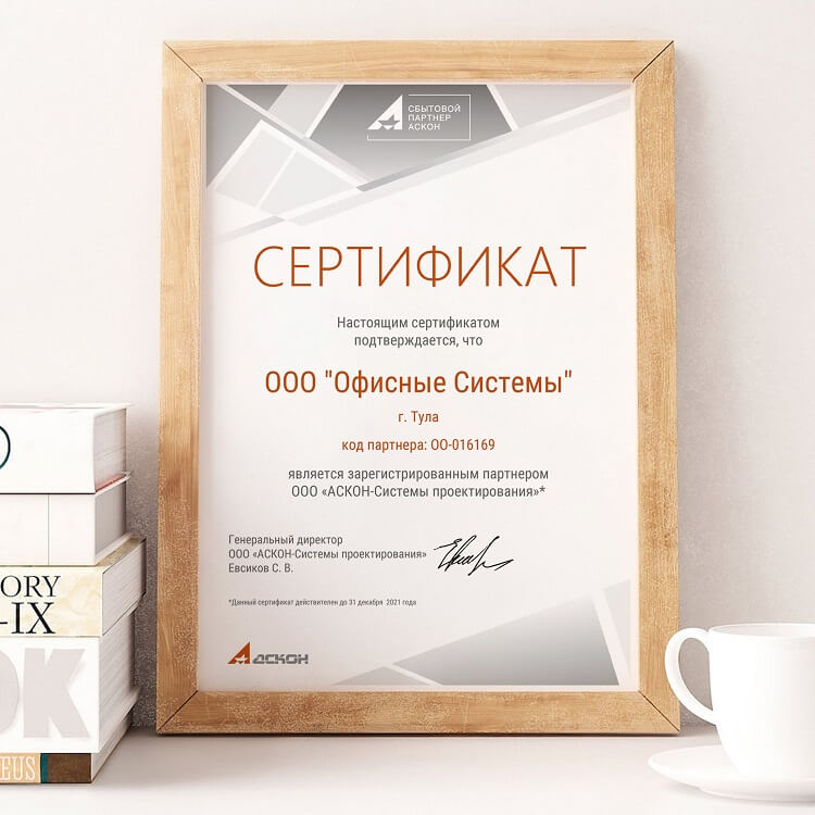 сертификат Аскон.jpg