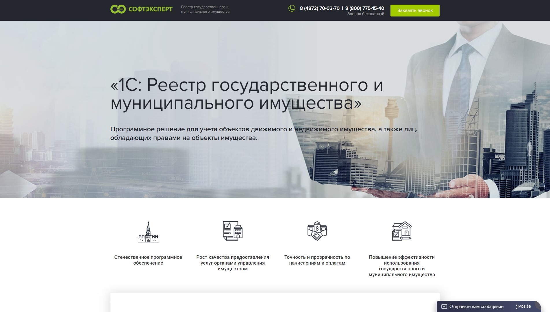 Лендинг конфигурации «1С:Реестр государственного и муниципального имущества»