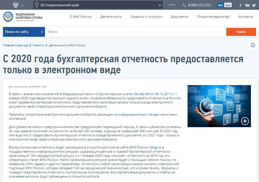 Информация на сайте налоговой