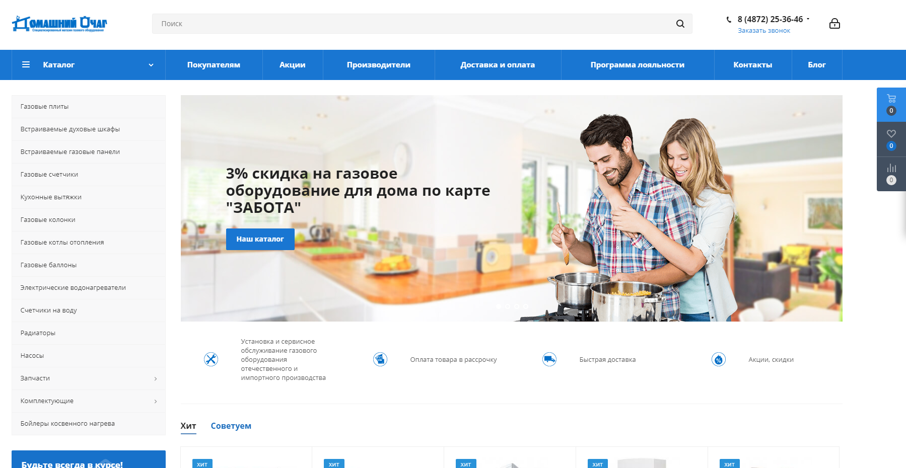 Домашний очаг 2.png