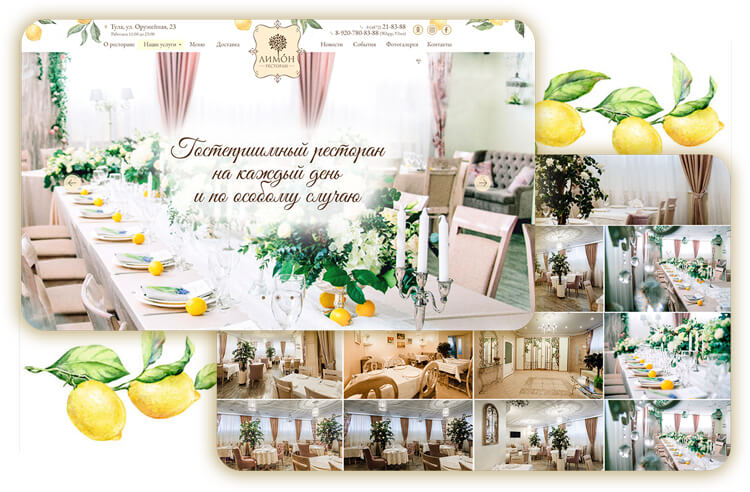 сайт ресторана Лимон.jpg