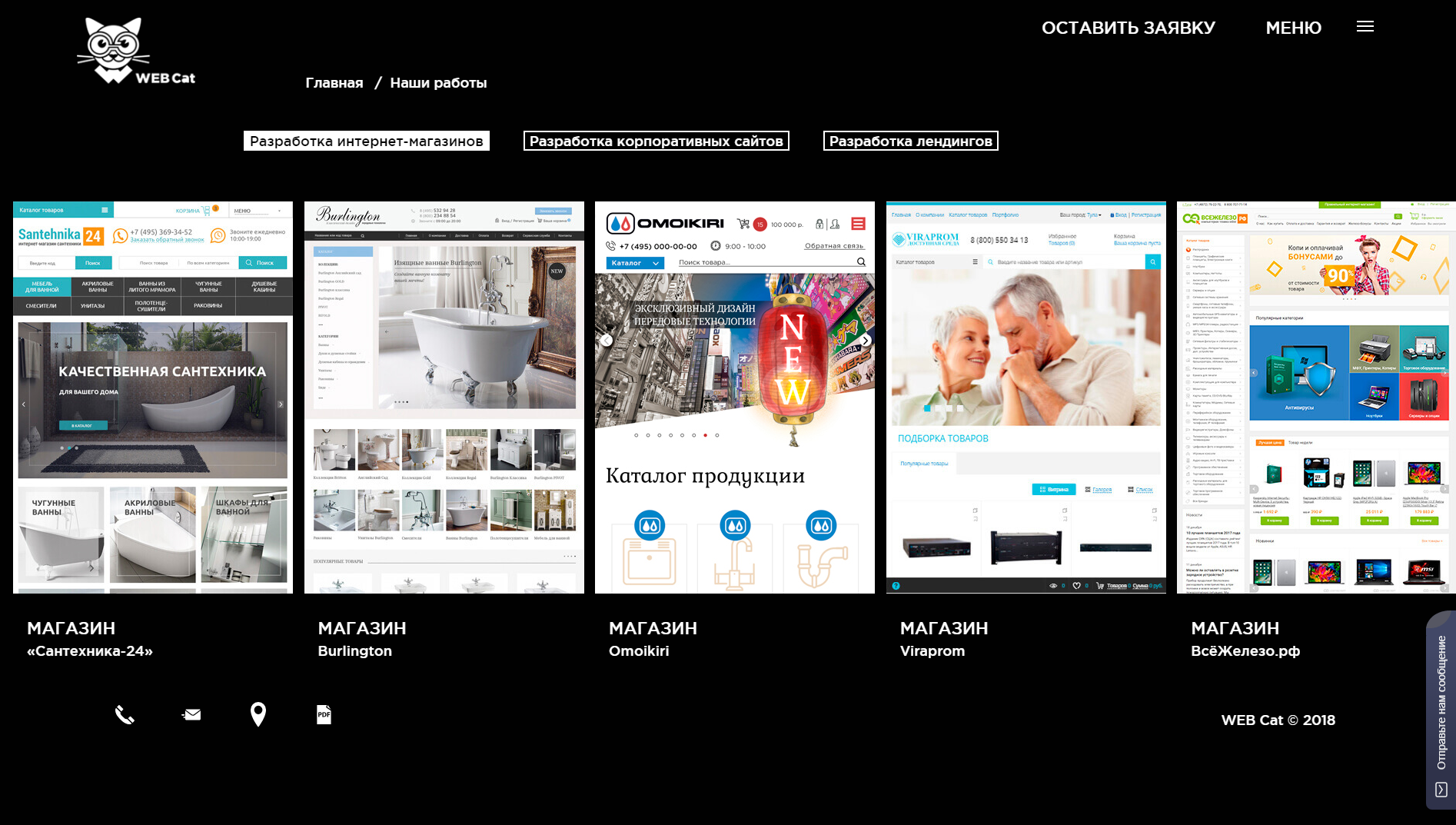 Наши проекты по разработке интернет-магазинов
