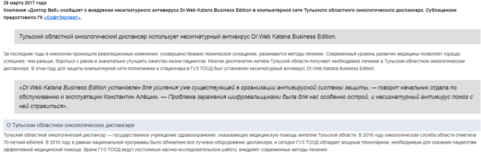 Dr.Web для докторов Dr.Web для докторов