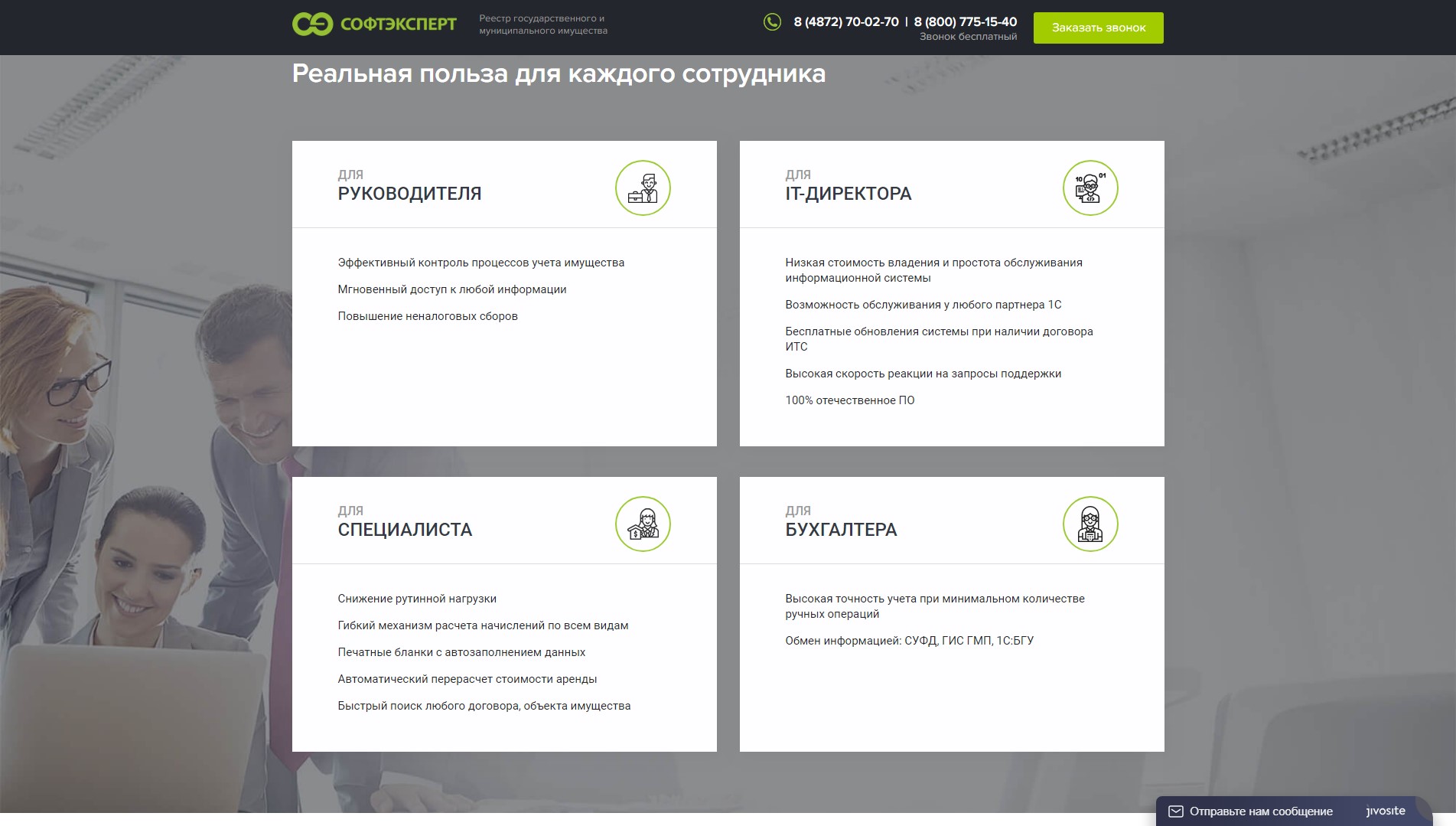 Преимущества внедрения системы «1С:Реестр государственного и муниципального имущества»