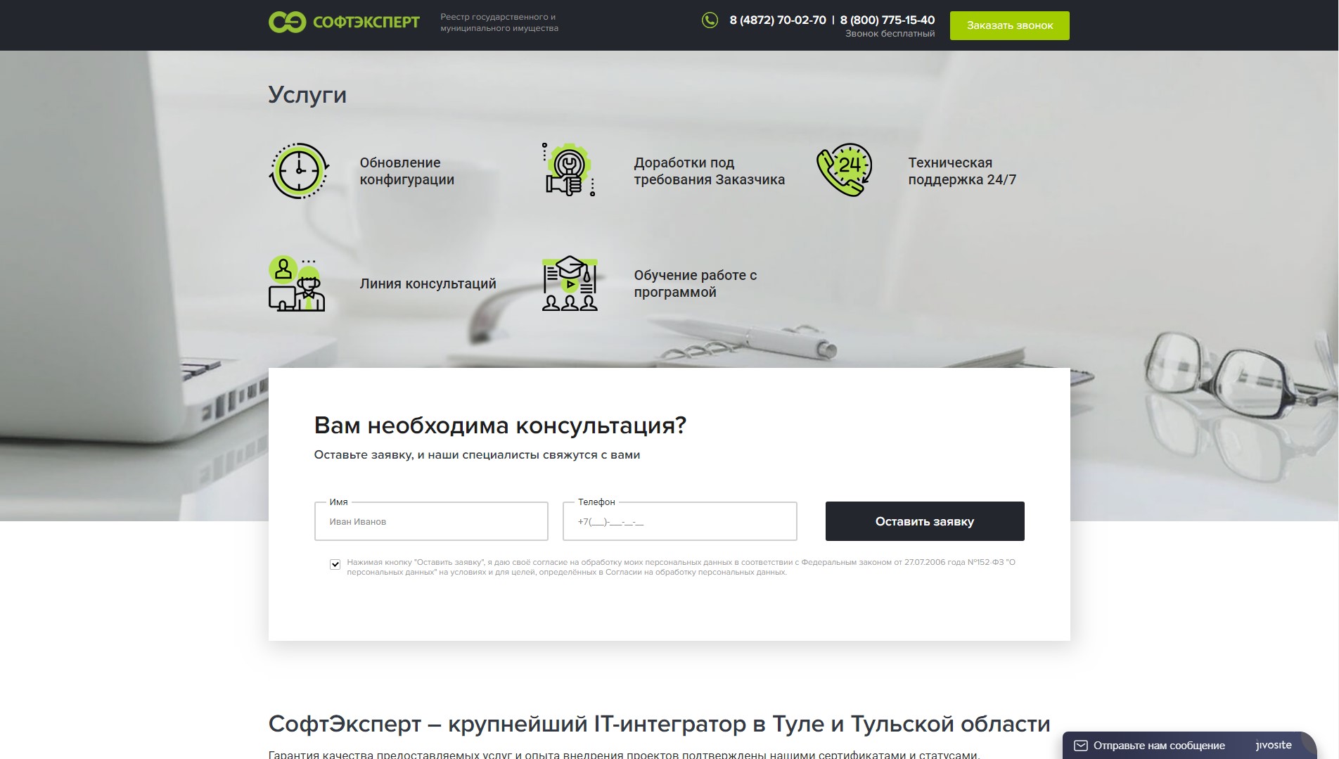 Форма заявки на сайте