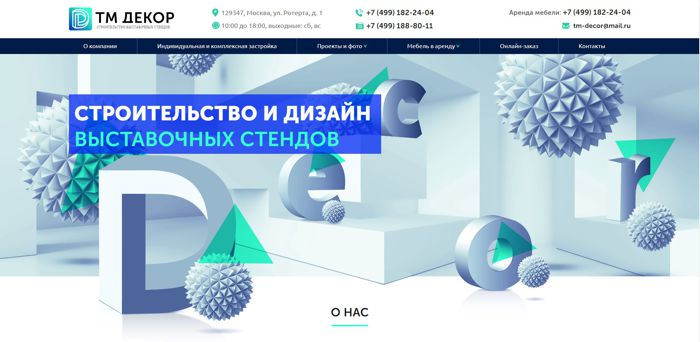 Главная страница сайта «ТМ Декор» 